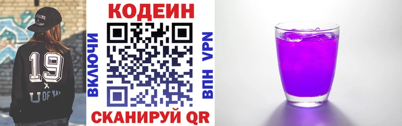 Кодеин Purple Drank  shop формула  Новосиль 